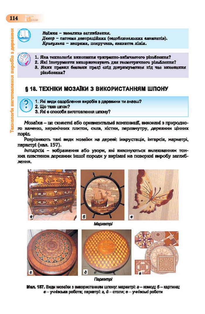 Підручник Трудове навчання (хлопці) 7 клас Терещук