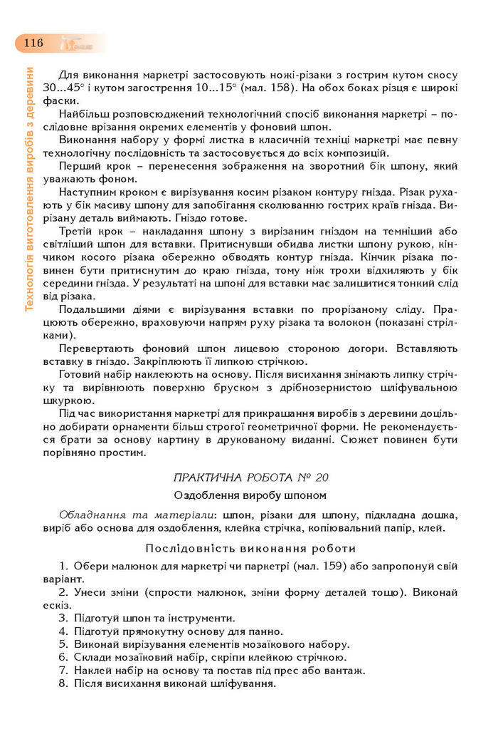 Підручник Трудове навчання (хлопці) 7 клас Терещук