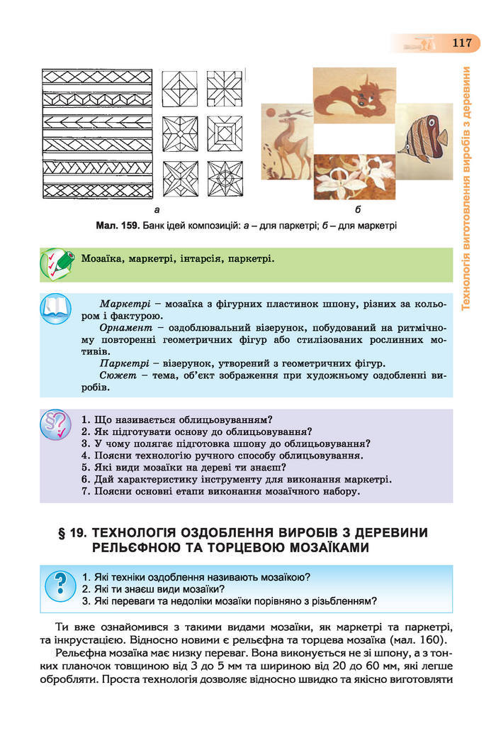 Підручник Трудове навчання (хлопці) 7 клас Терещук