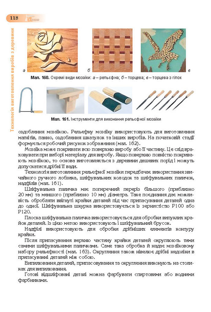 Підручник Трудове навчання (хлопці) 7 клас Терещук