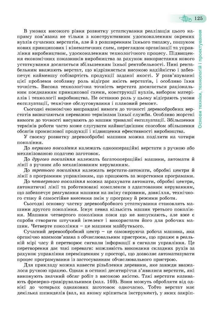 Підручник Трудове навчання (хлопці) 7 клас Терещук