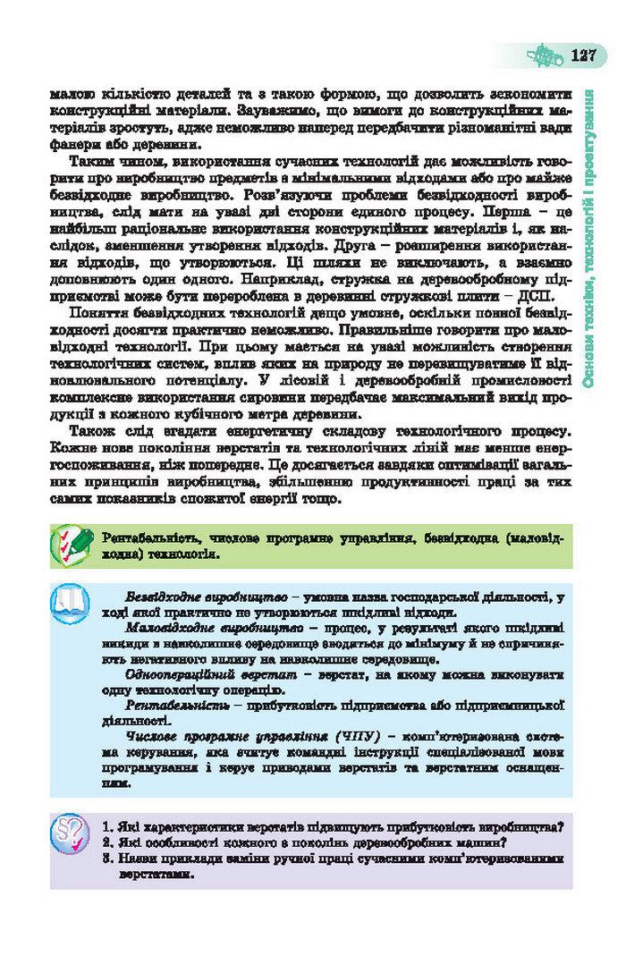 Підручник Трудове навчання (хлопці) 7 клас Терещук