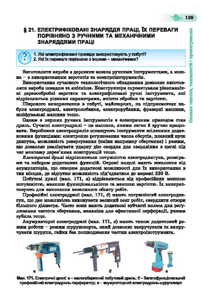 Підручник Трудове навчання (хлопці) 7 клас Терещук