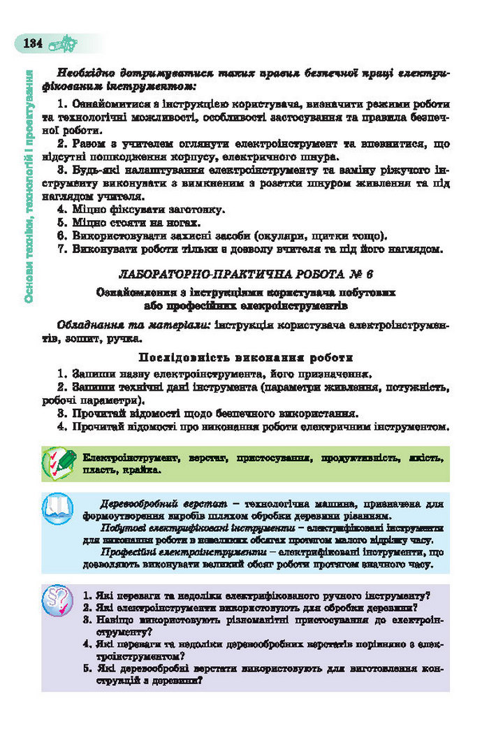 Підручник Трудове навчання (хлопці) 7 клас Терещук