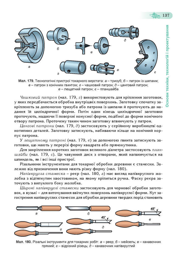 Підручник Трудове навчання (хлопці) 7 клас Терещук