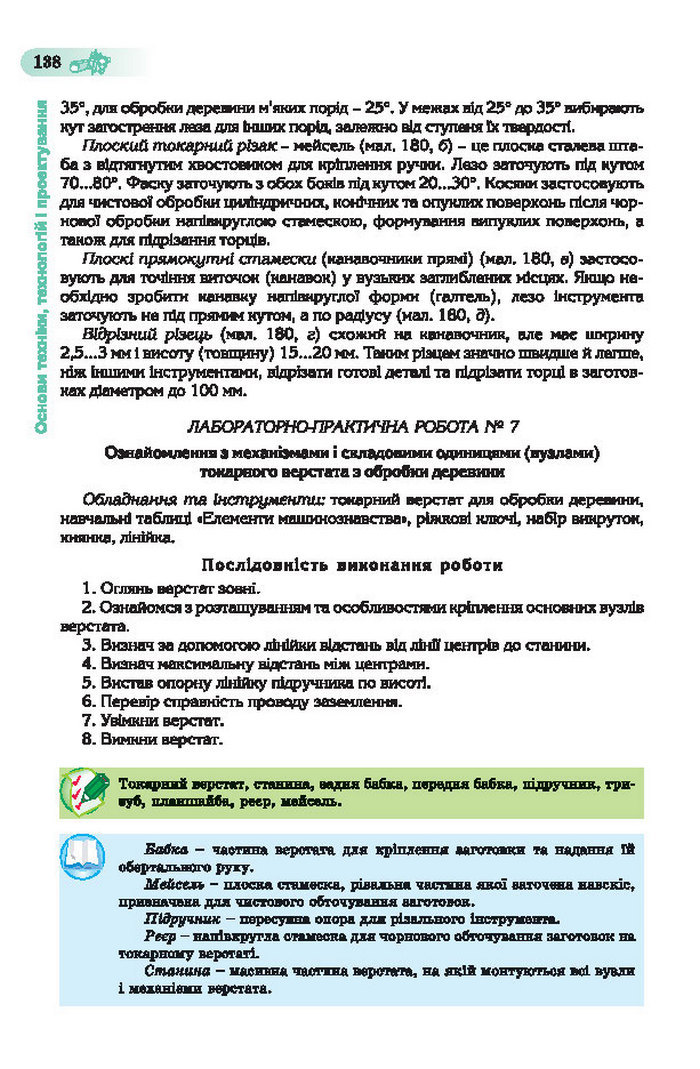 Підручник Трудове навчання (хлопці) 7 клас Терещук