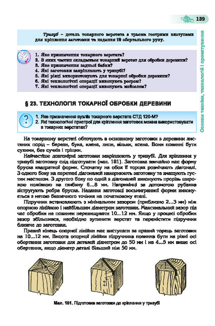Підручник Трудове навчання (хлопці) 7 клас Терещук