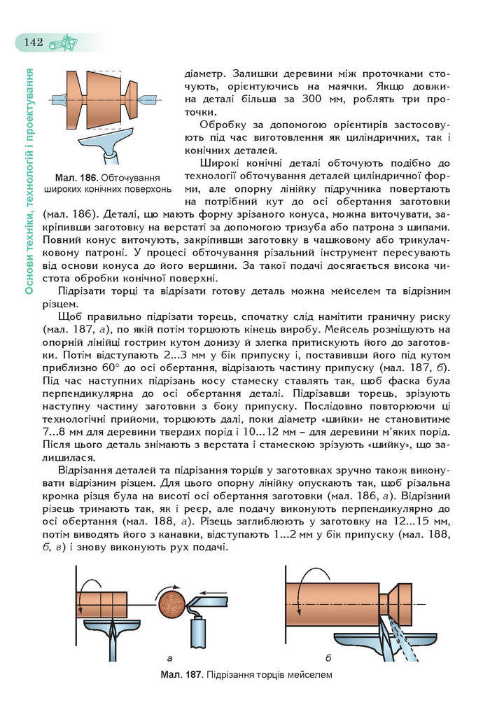 Підручник Трудове навчання (хлопці) 7 клас Терещук