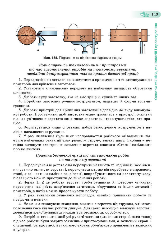 Підручник Трудове навчання (хлопці) 7 клас Терещук