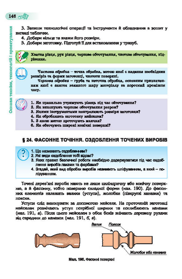 Підручник Трудове навчання (хлопці) 7 клас Терещук