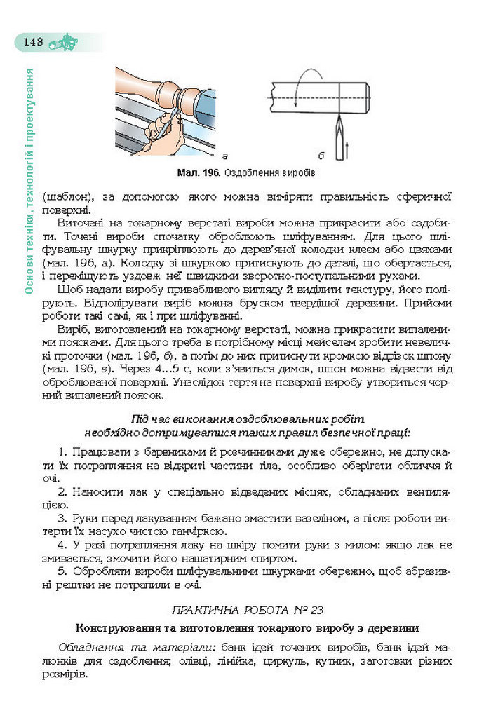 Підручник Трудове навчання (хлопці) 7 клас Терещук