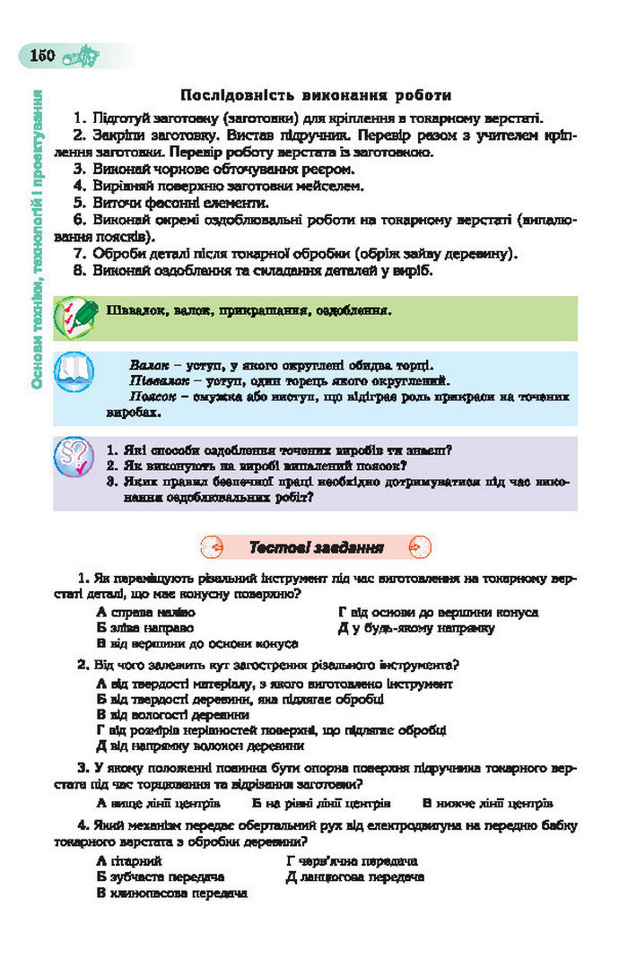 Підручник Трудове навчання (хлопці) 7 клас Терещук
