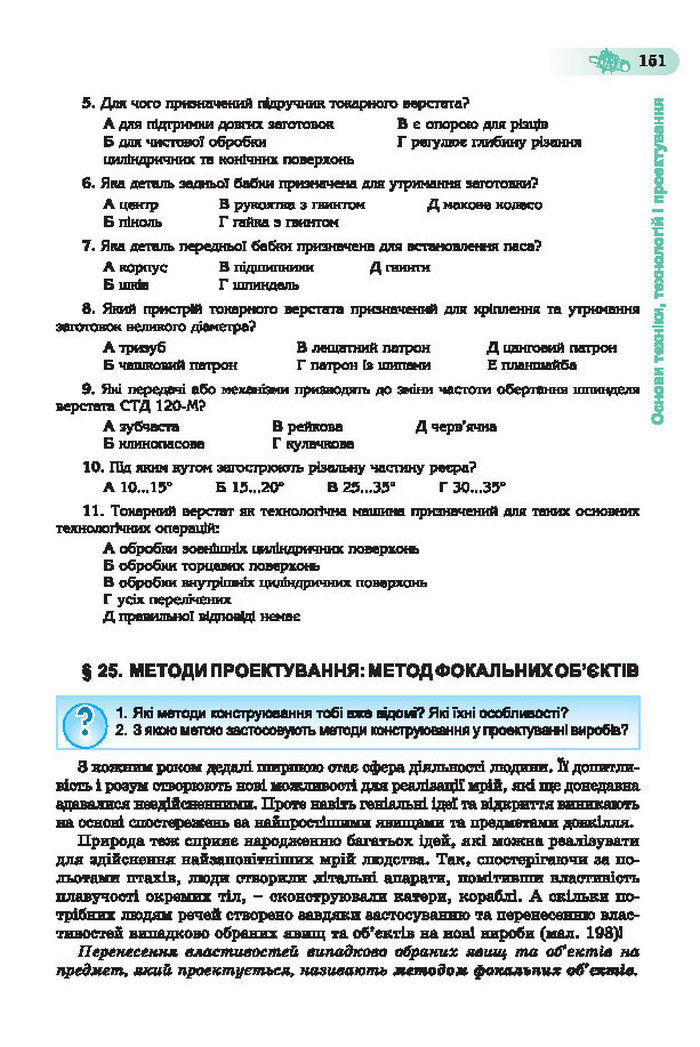 Підручник Трудове навчання (хлопці) 7 клас Терещук