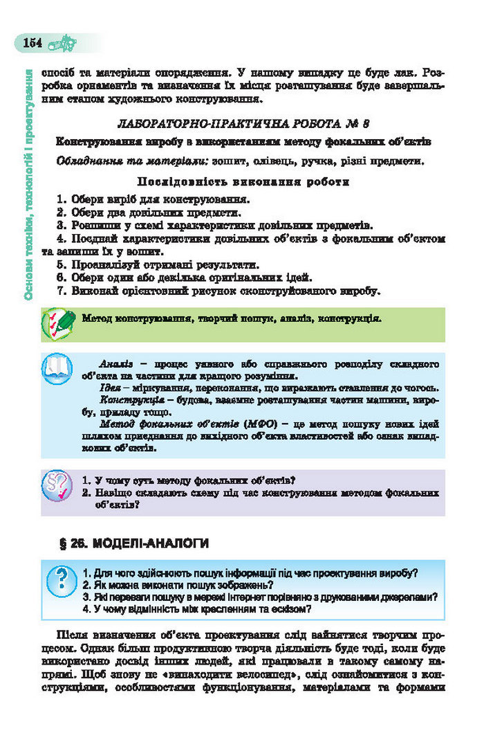 Підручник Трудове навчання (хлопці) 7 клас Терещук