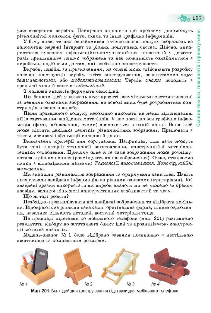 Підручник Трудове навчання (хлопці) 7 клас Терещук