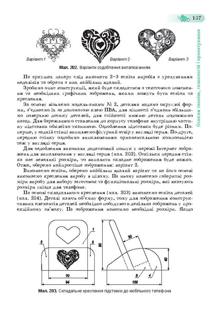 Підручник Трудове навчання (хлопці) 7 клас Терещук