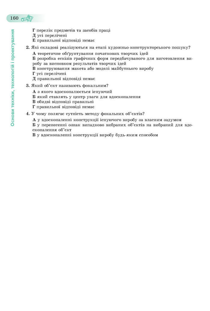 Підручник Трудове навчання (хлопці) 7 клас Терещук