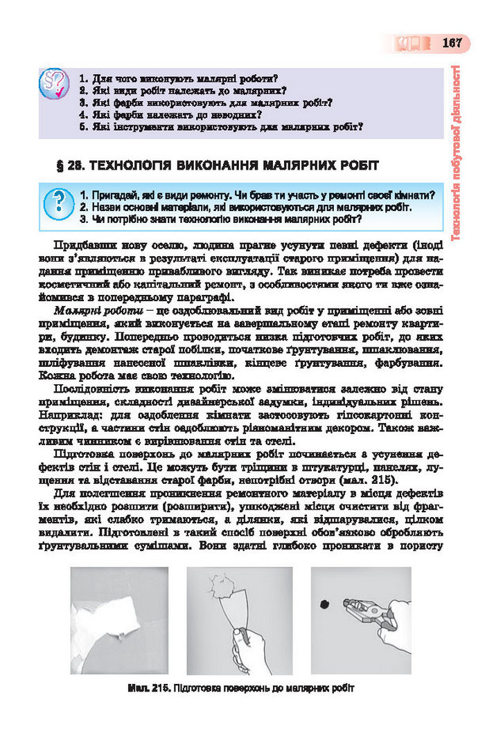 Підручник Трудове навчання (хлопці) 7 клас Терещук
