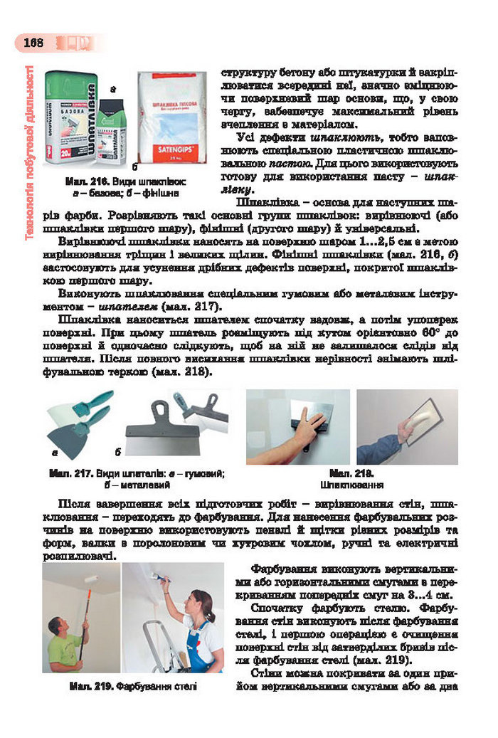 Підручник Трудове навчання (хлопці) 7 клас Терещук