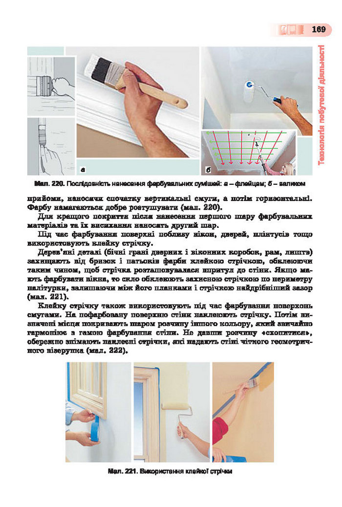 Підручник Трудове навчання (хлопці) 7 клас Терещук