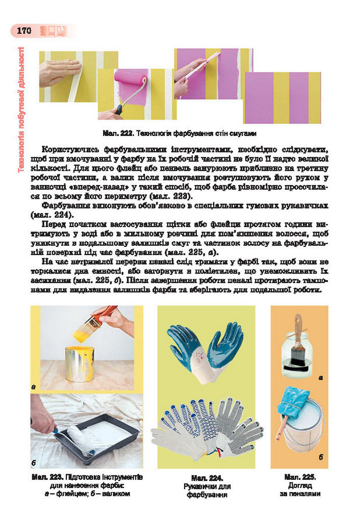 Підручник Трудове навчання (хлопці) 7 клас Терещук