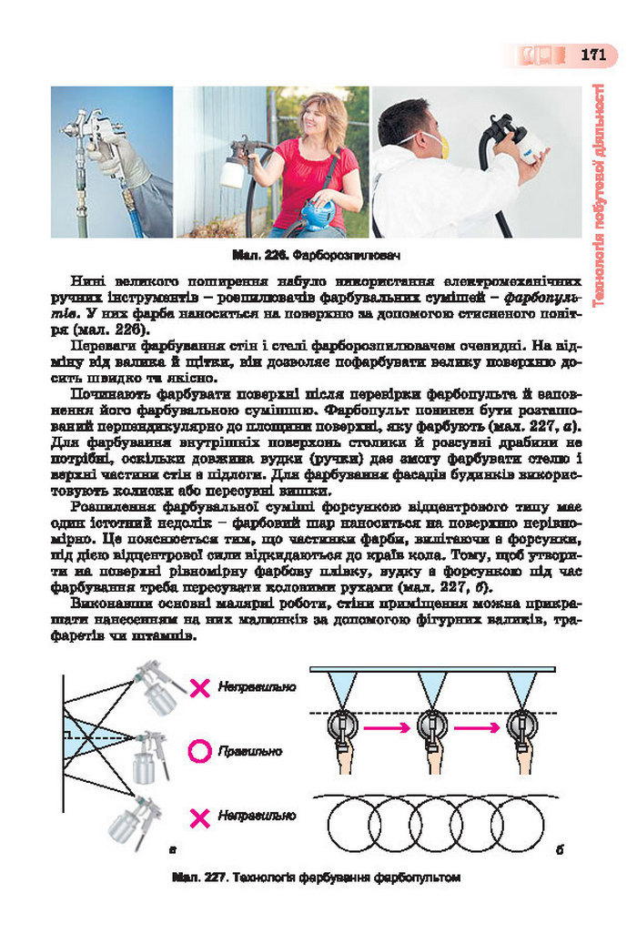 Підручник Трудове навчання (хлопці) 7 клас Терещук