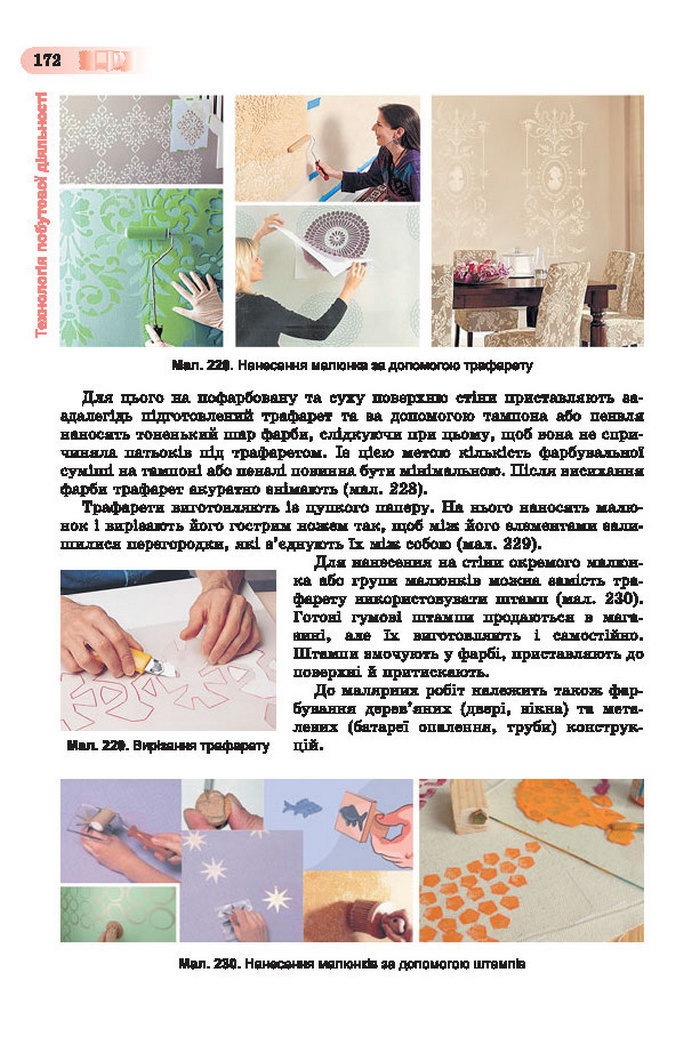 Підручник Трудове навчання (хлопці) 7 клас Терещук