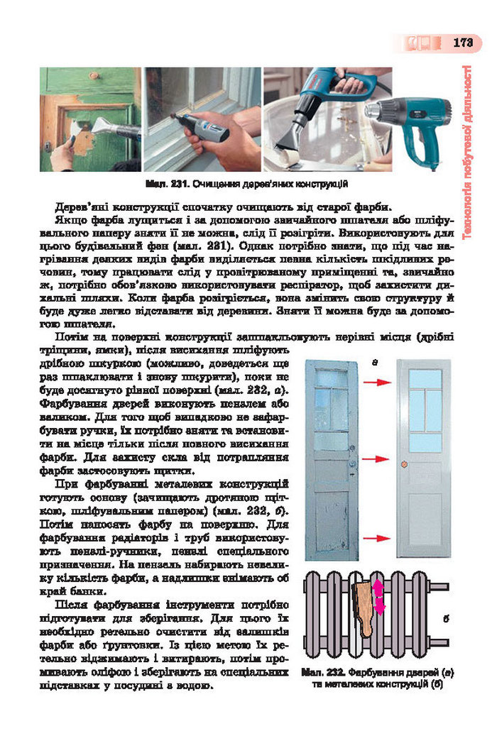 Підручник Трудове навчання (хлопці) 7 клас Терещук