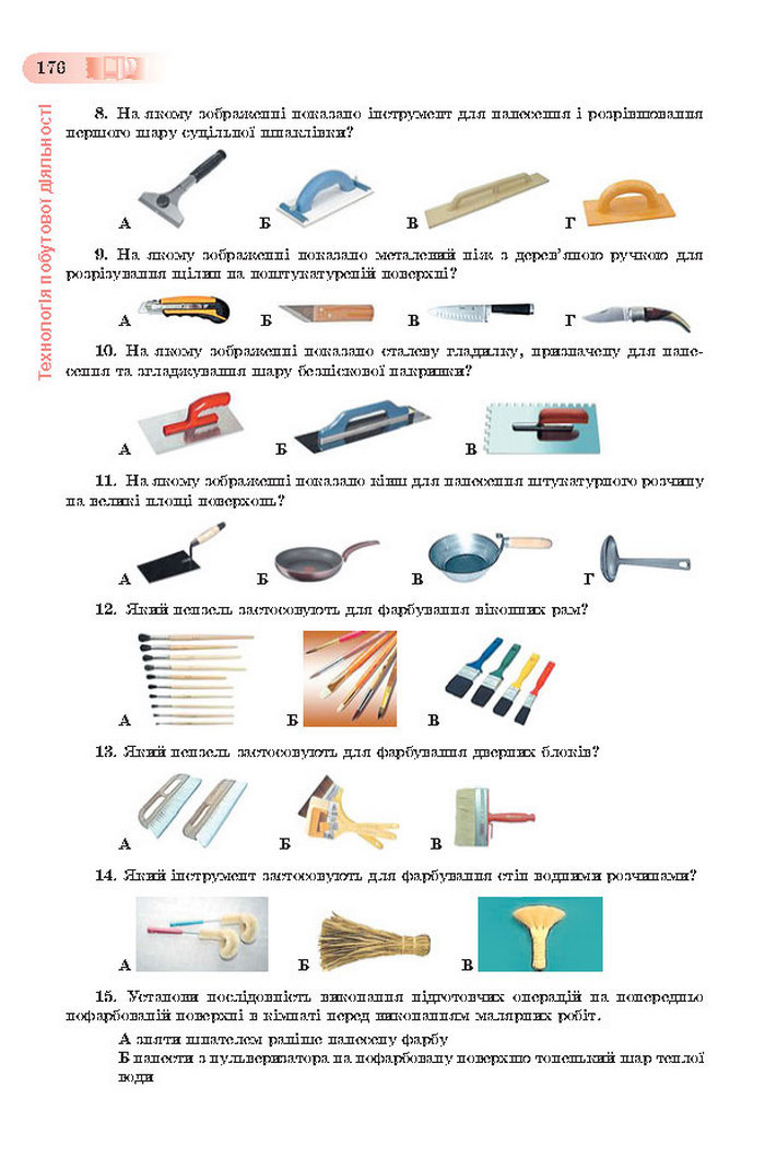 Підручник Трудове навчання (хлопці) 7 клас Терещук
