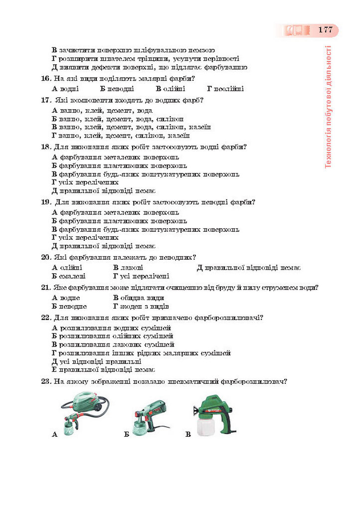 Підручник Трудове навчання (хлопці) 7 клас Терещук