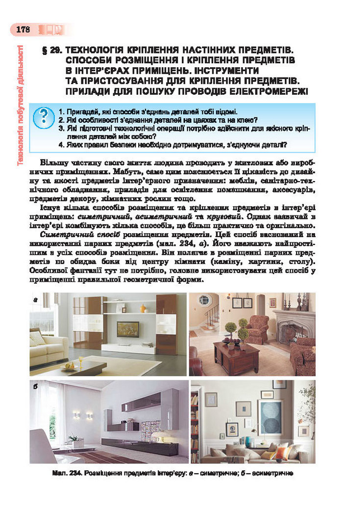 Підручник Трудове навчання (хлопці) 7 клас Терещук