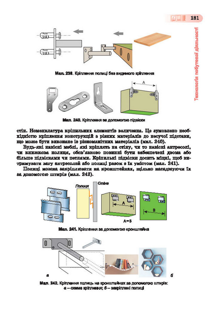 Підручник Трудове навчання (хлопці) 7 клас Терещук