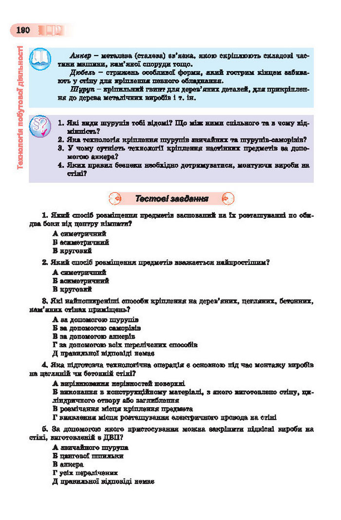 Підручник Трудове навчання (хлопці) 7 клас Терещук