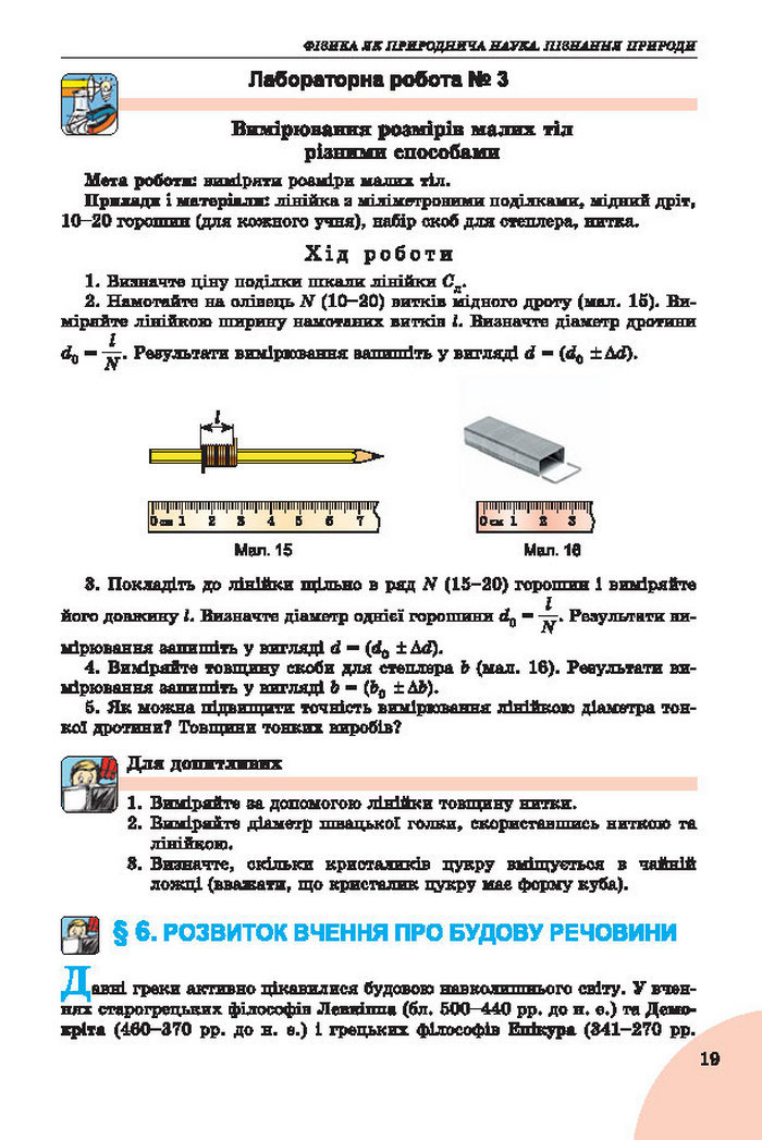 Підручник Фізика 7 клас Сиротюк 2015