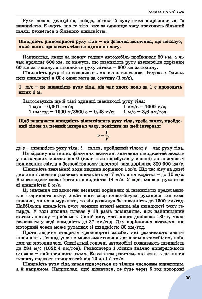 Підручник Фізика 7 клас Сиротюк 2015