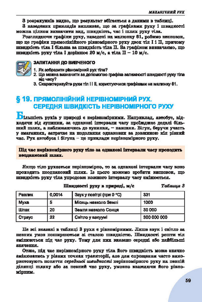 Підручник Фізика 7 клас Сиротюк 2015