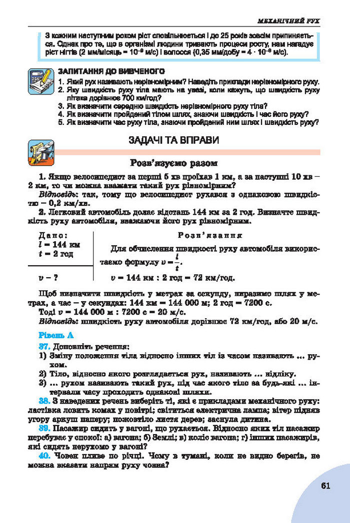Підручник Фізика 7 клас Сиротюк 2015