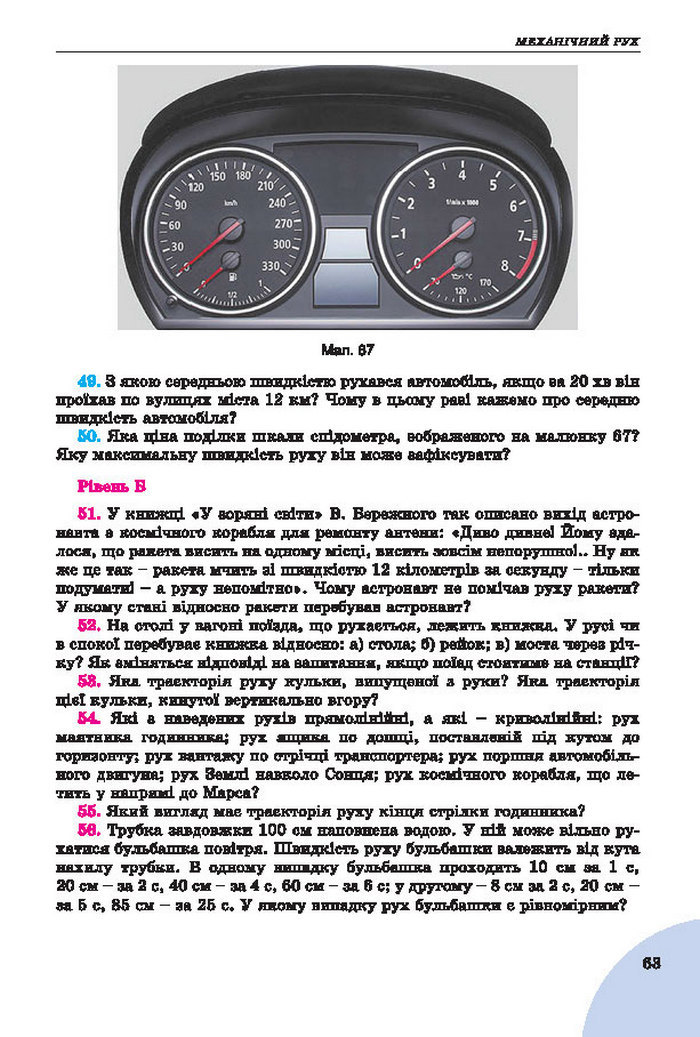 Підручник Фізика 7 клас Сиротюк 2015