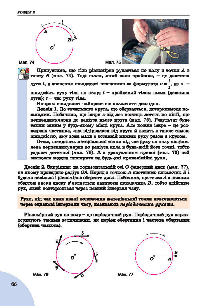 Підручник Фізика 7 клас Сиротюк 2015