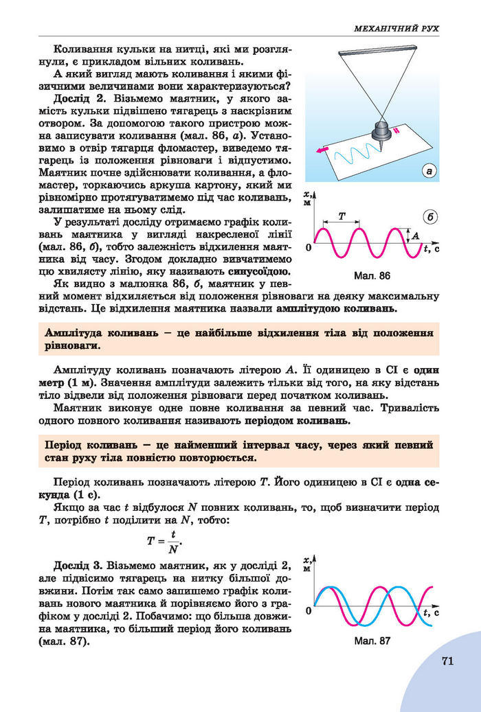 Підручник Фізика 7 клас Сиротюк 2015