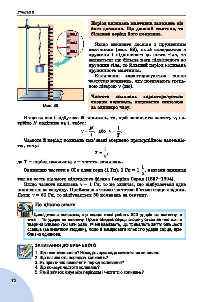 Підручник Фізика 7 клас Сиротюк 2015