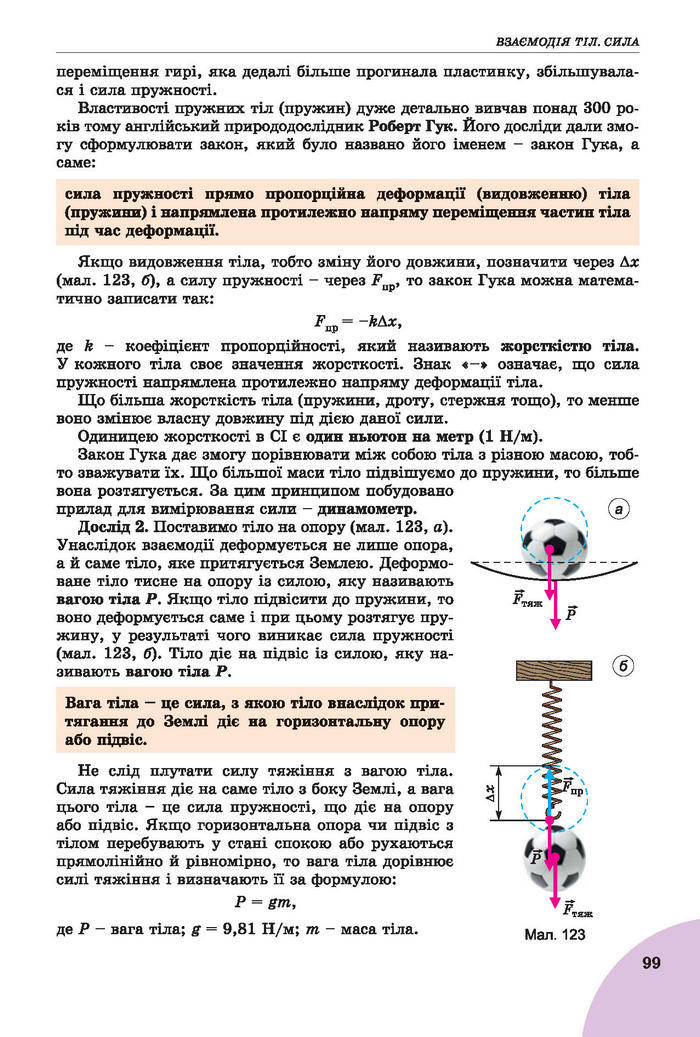 Підручник Фізика 7 клас Сиротюк 2015