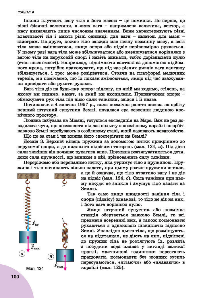 Підручник Фізика 7 клас Сиротюк 2015