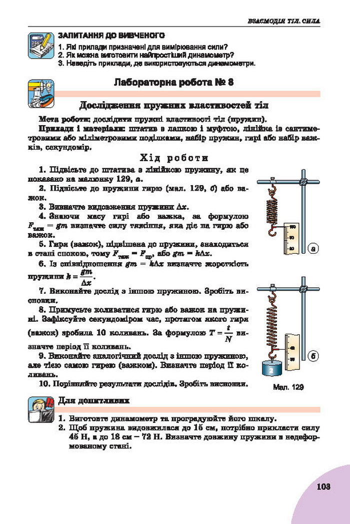 Підручник Фізика 7 клас Сиротюк 2015