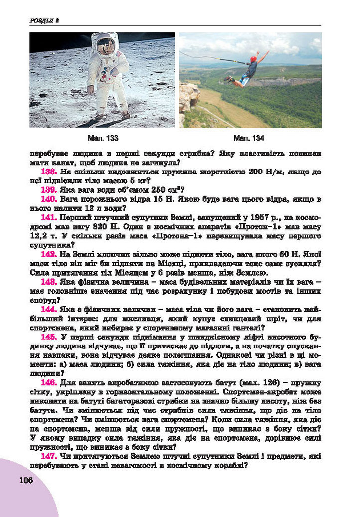 Підручник Фізика 7 клас Сиротюк 2015