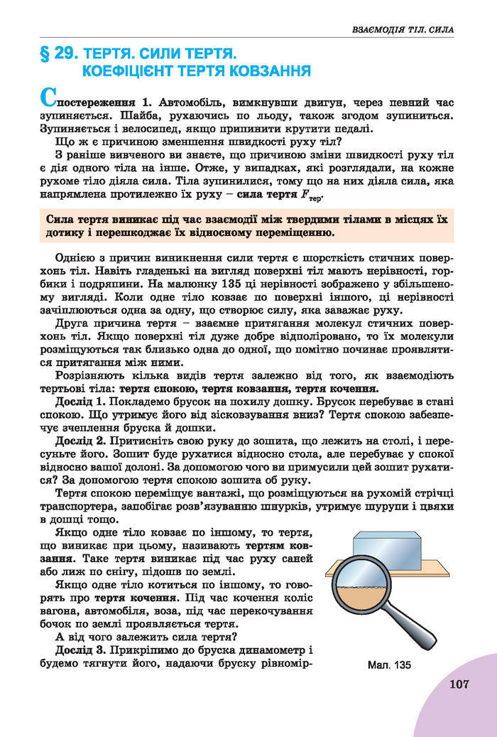 Підручник Фізика 7 клас Сиротюк 2015