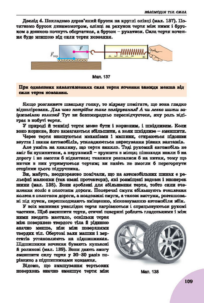 Підручник Фізика 7 клас Сиротюк 2015