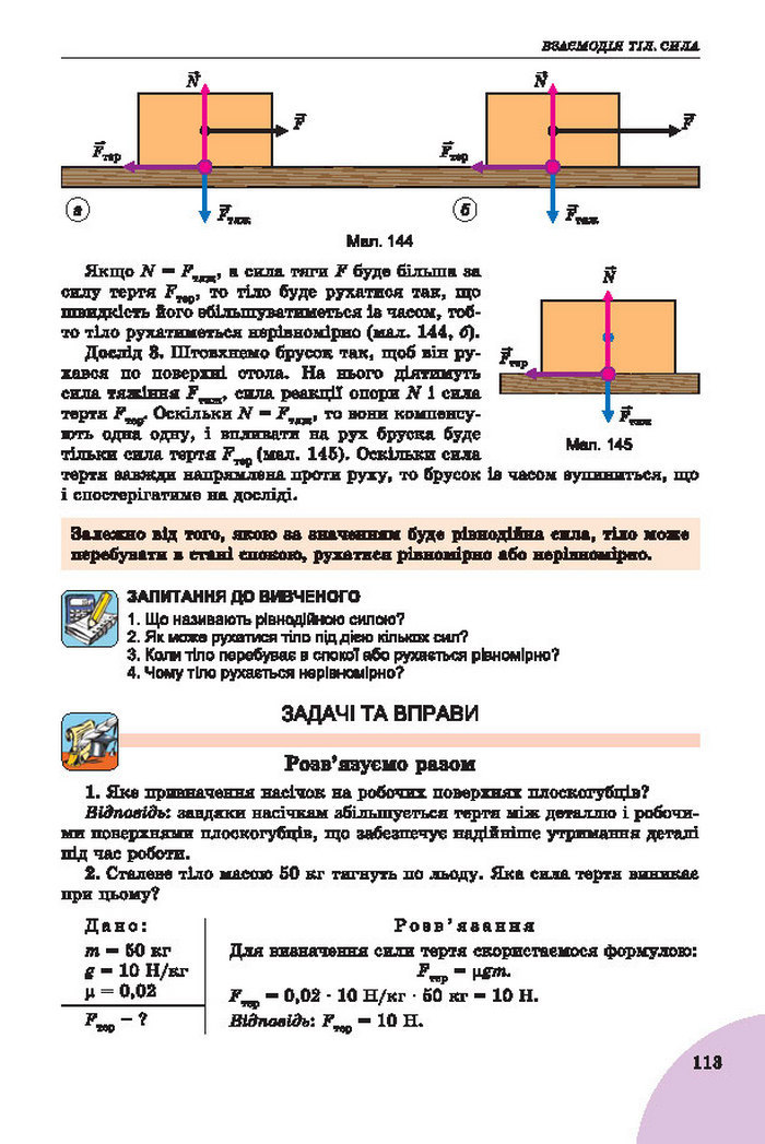 Підручник Фізика 7 клас Сиротюк 2015