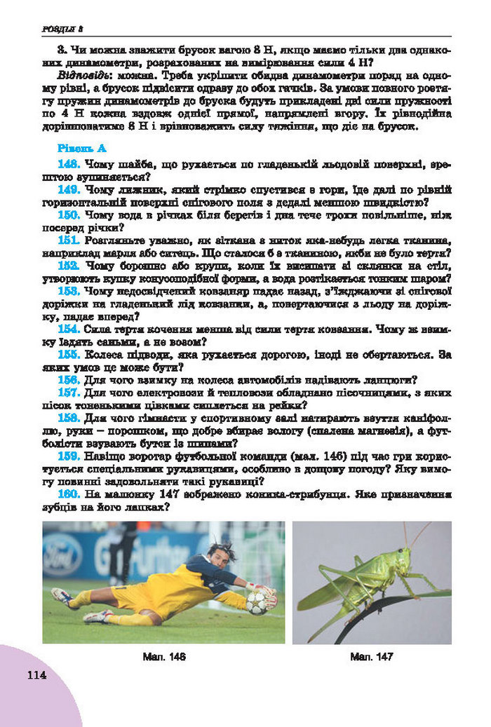Підручник Фізика 7 клас Сиротюк 2015