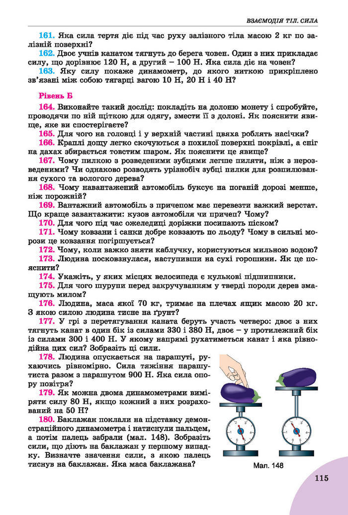 Підручник Фізика 7 клас Сиротюк 2015